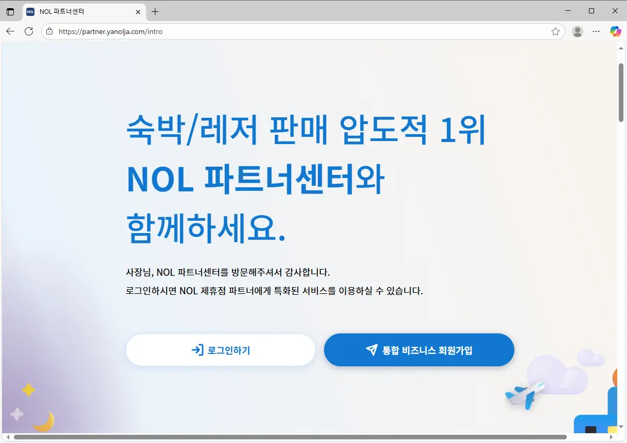 야놀자-파트너센터-홈페이지