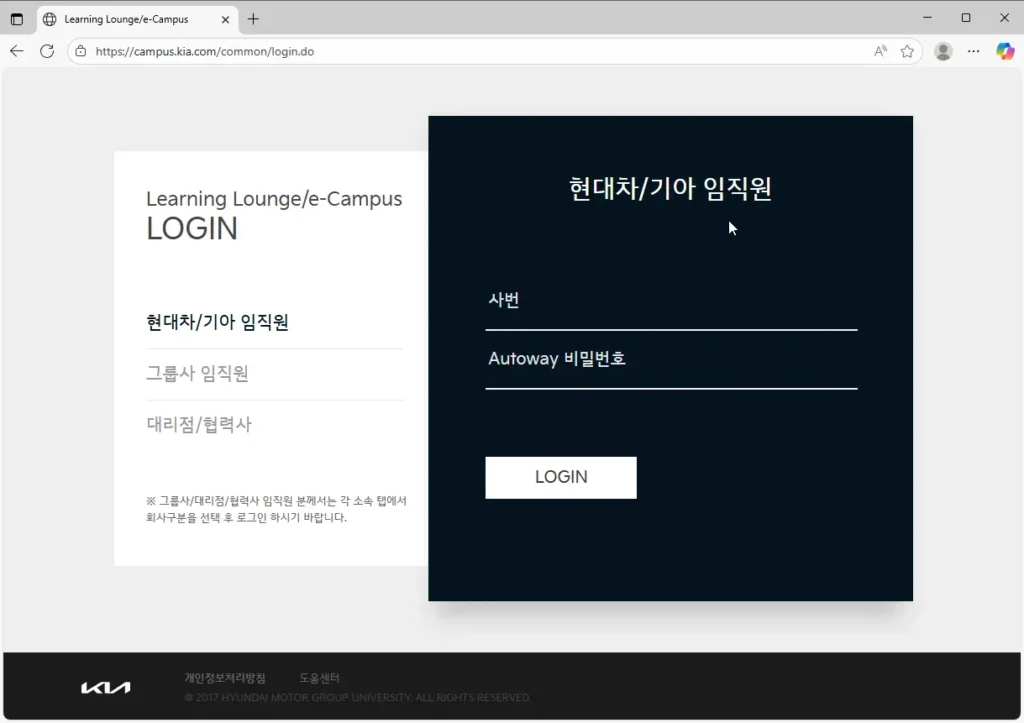 기아자동차 러닝라운지 E캠퍼스 홈페이지