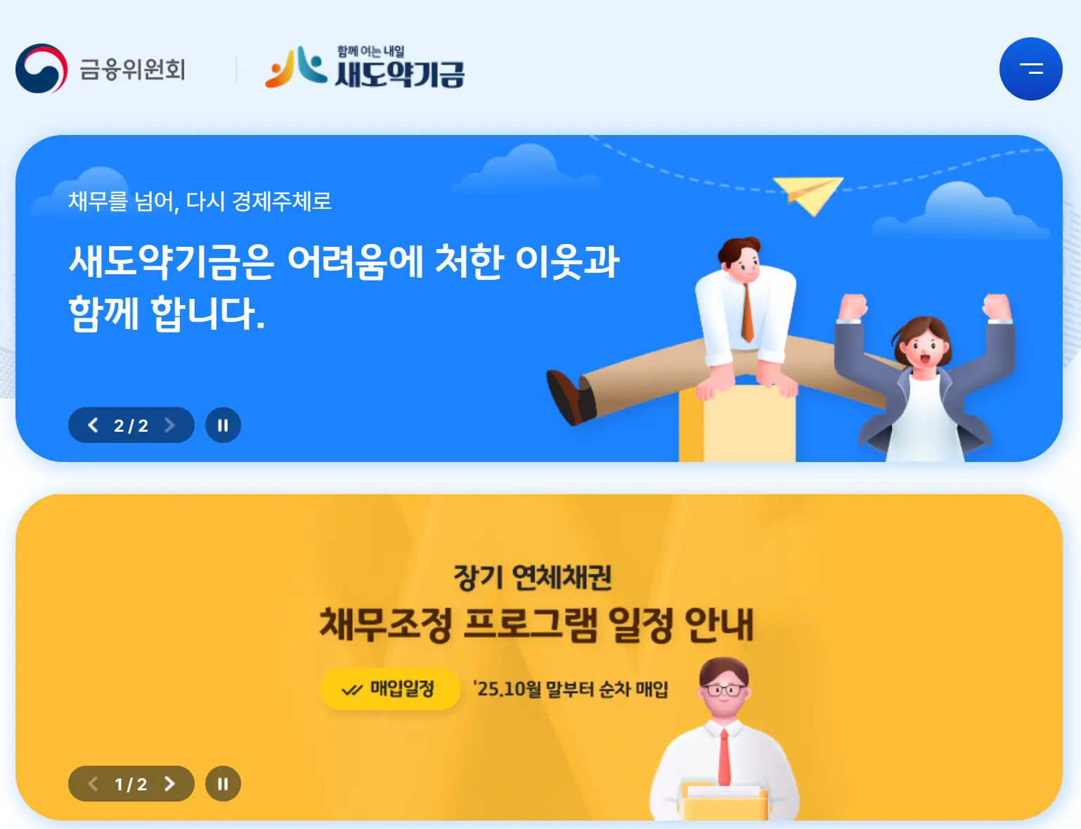 새도약기금-홈페이지