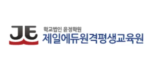 제일에듀 원격평생교육원-1