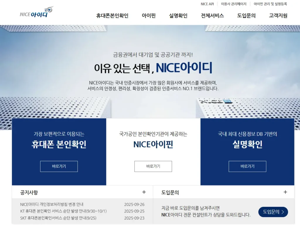 NICE아이디