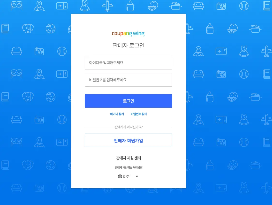 쿠팡윙-판매자센터-로그인