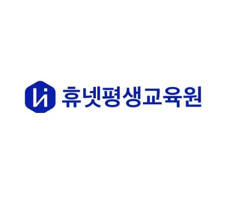 휴넷 평생 교육원-1