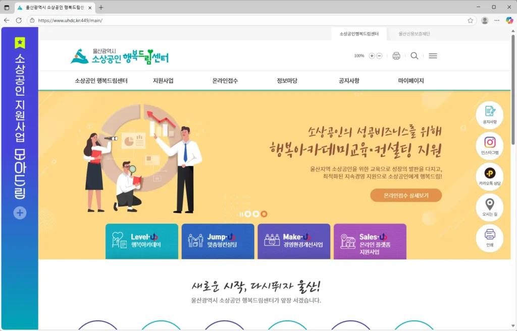 울산광역시 소상공인 행복드림센터