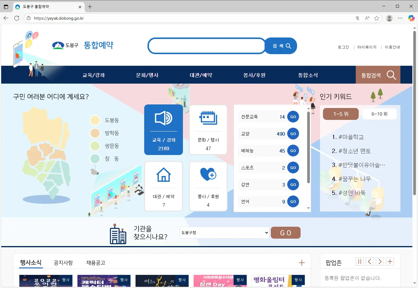 도봉구-통합예약-홈페이지