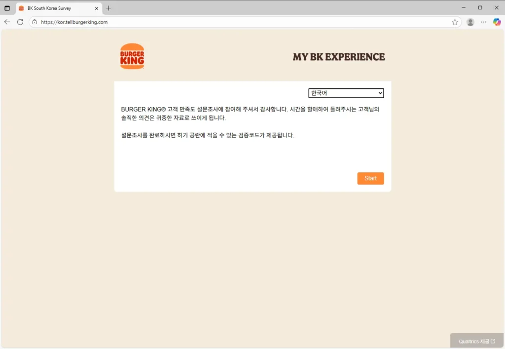 버거킹 설문조사 홈페이지