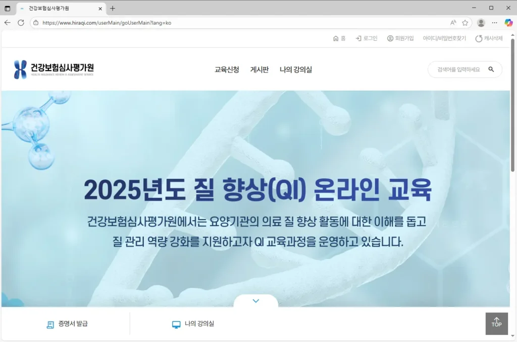 건강보험심사평가원-온라인-QI교육