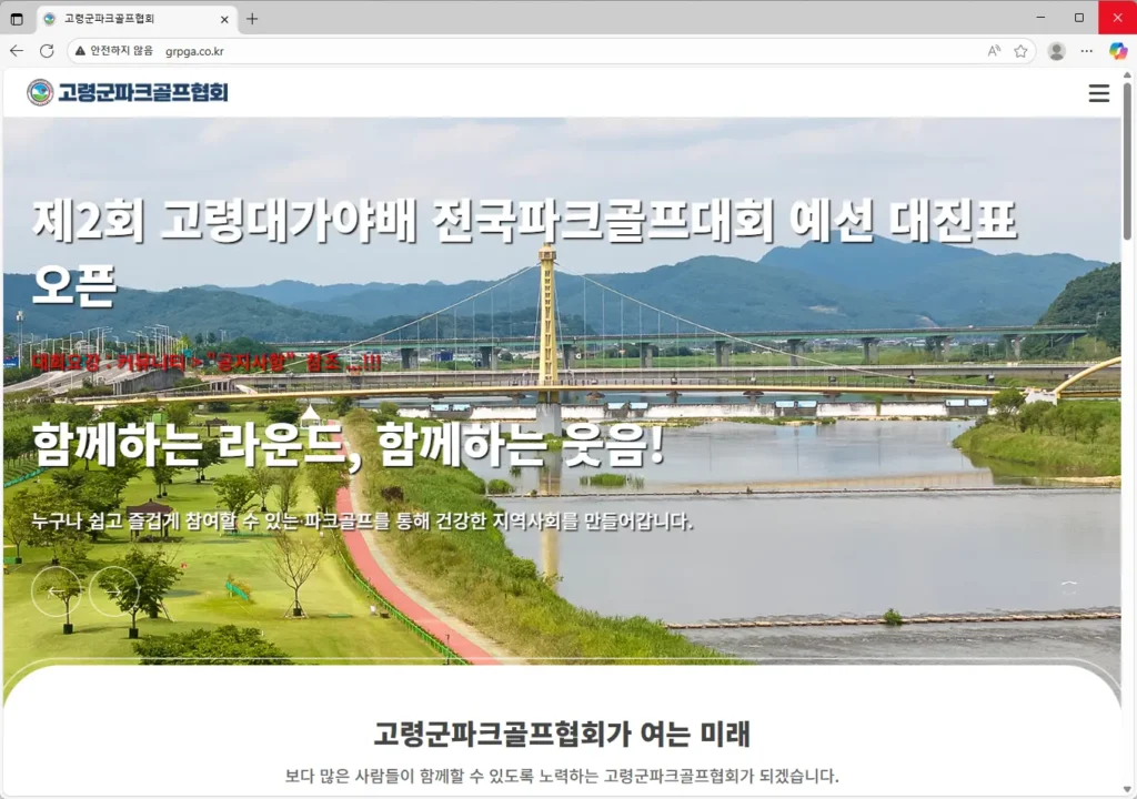 고령군파크골프협회