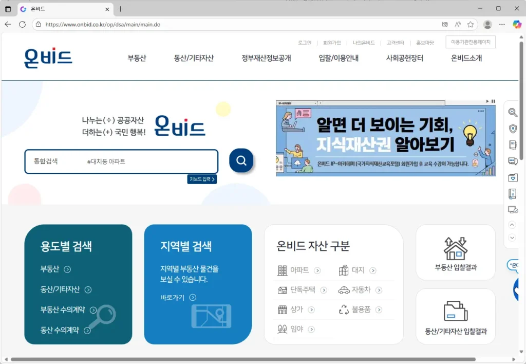 온비드 홈페이지