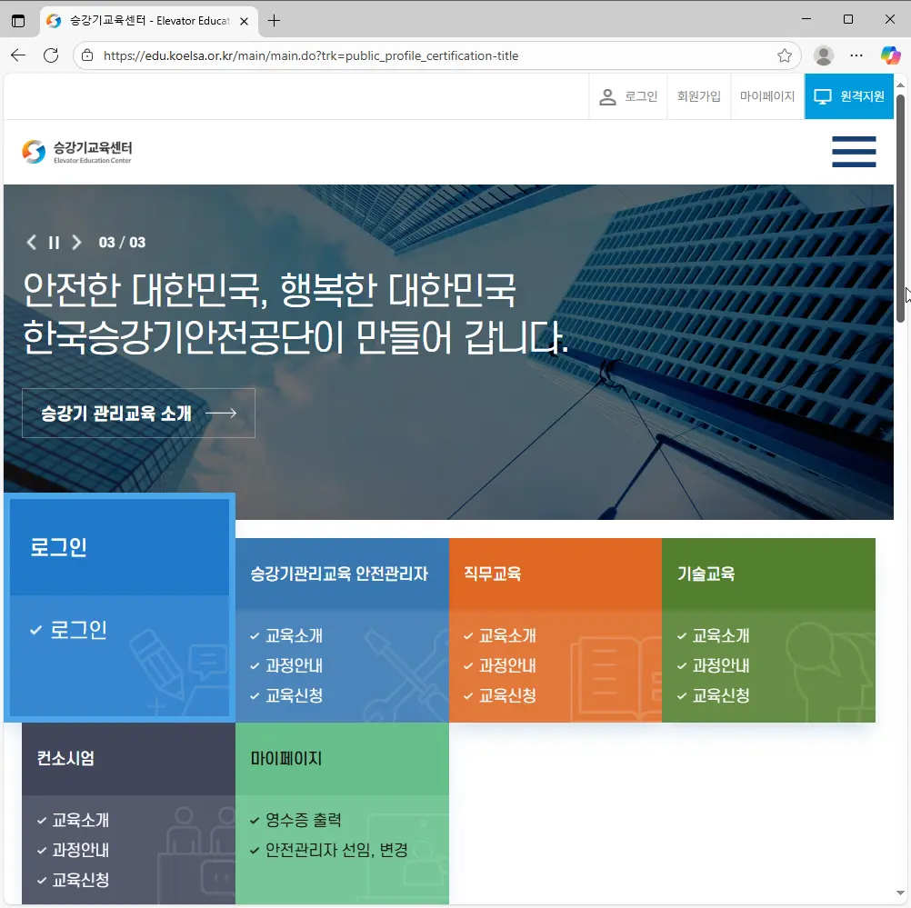 한국승강기안전공단-교육센터