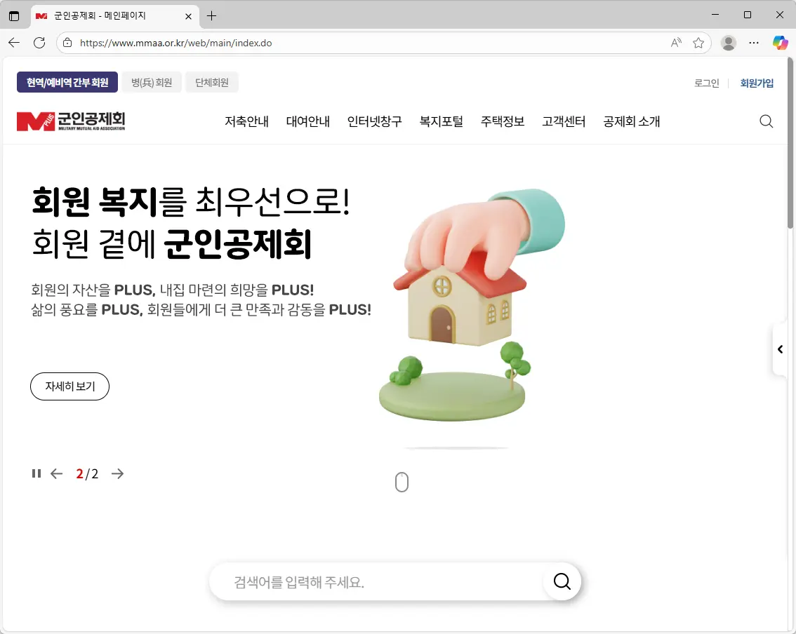 군인공제회-홈페이지
