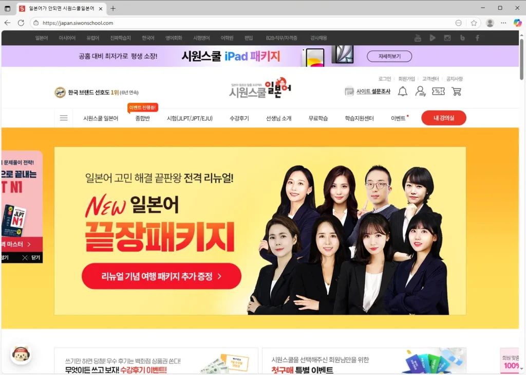 시원스쿨일본어