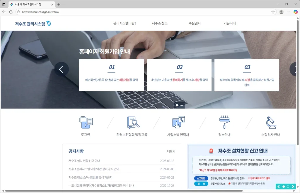 서울시-저수조관리시스템