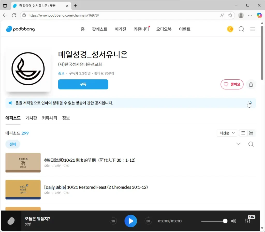 매일성경 성서유니온