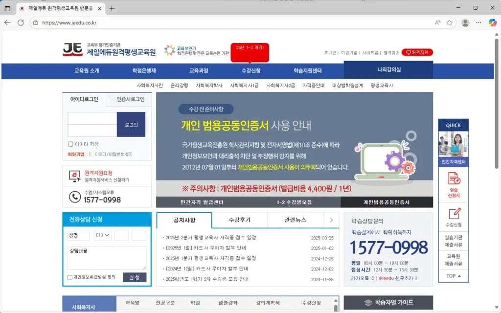 제일에듀 원격평생교육원