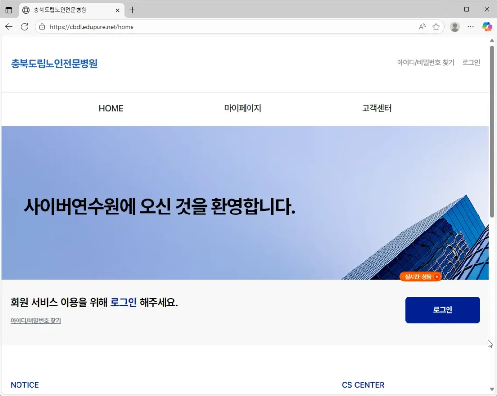 충북도립노인전문병원