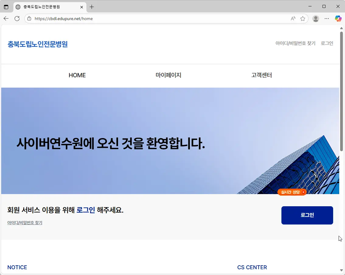 충북도립노인전문병원-사이버연수원