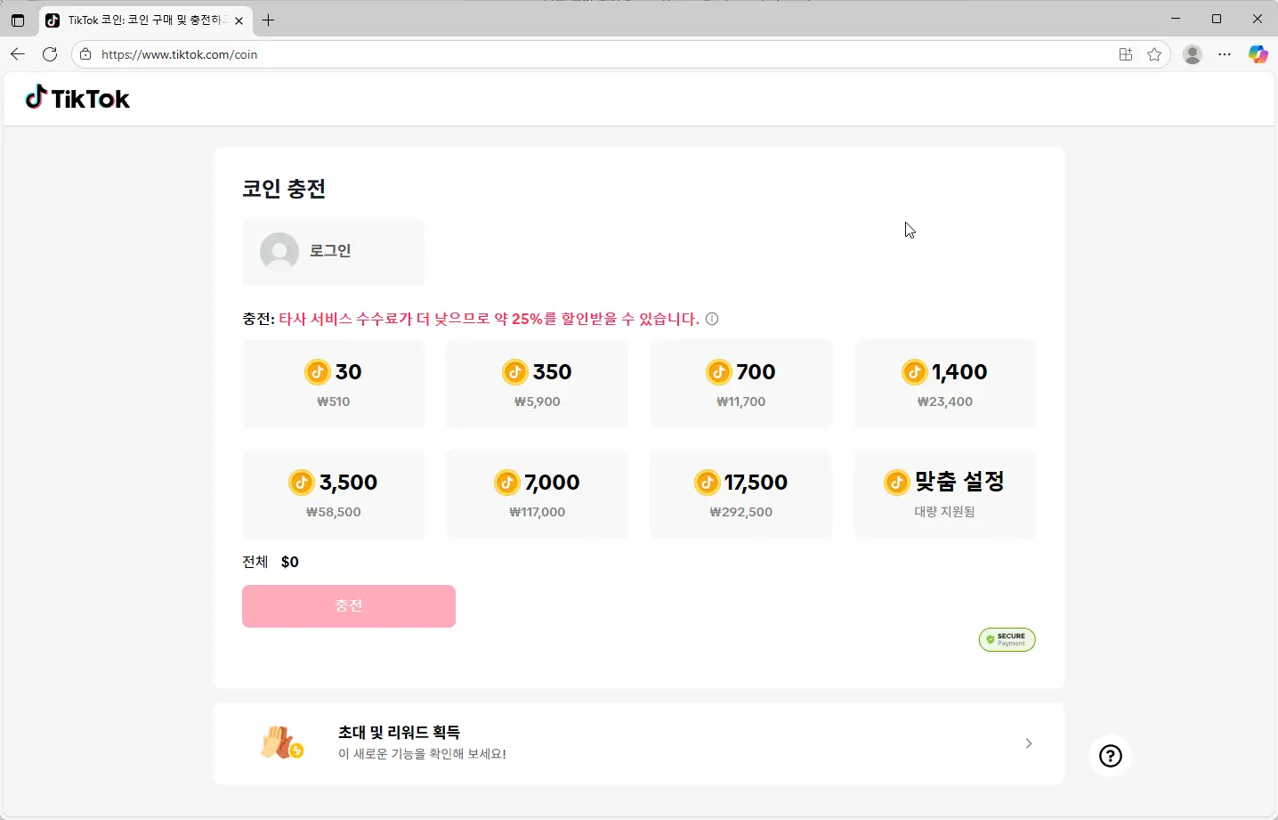 틱톡-코인-충전