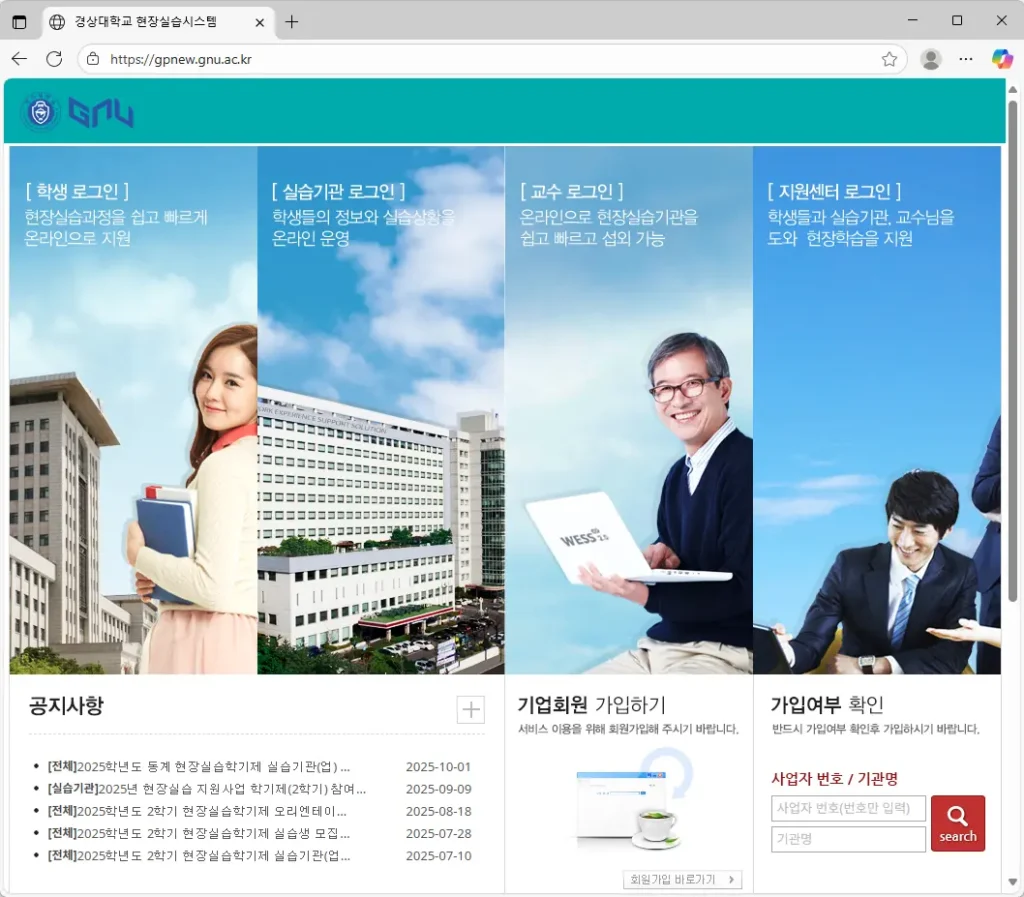 경상대학교 현장실습시스템