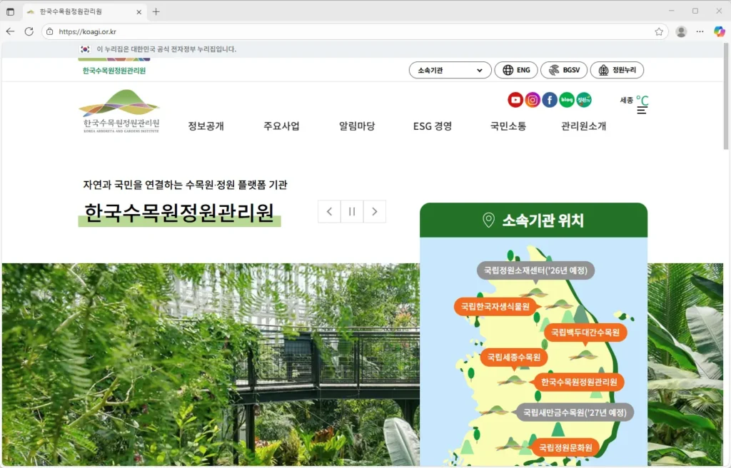 한국수목원정원관리원