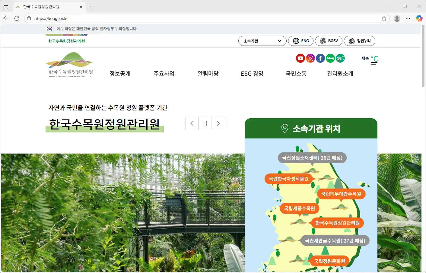 한국수목원정원관리원-홈페이지