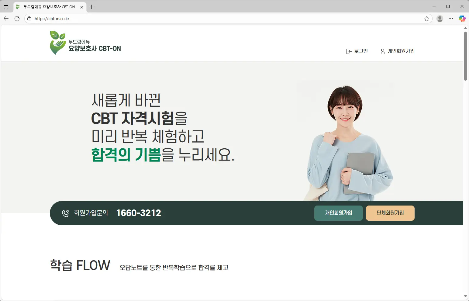 두드림에듀-요양보호사-CBT-ON