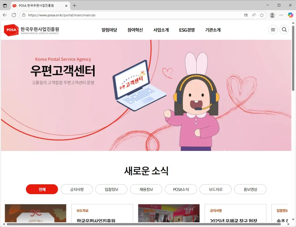 POSA 한국우편사업진흥원