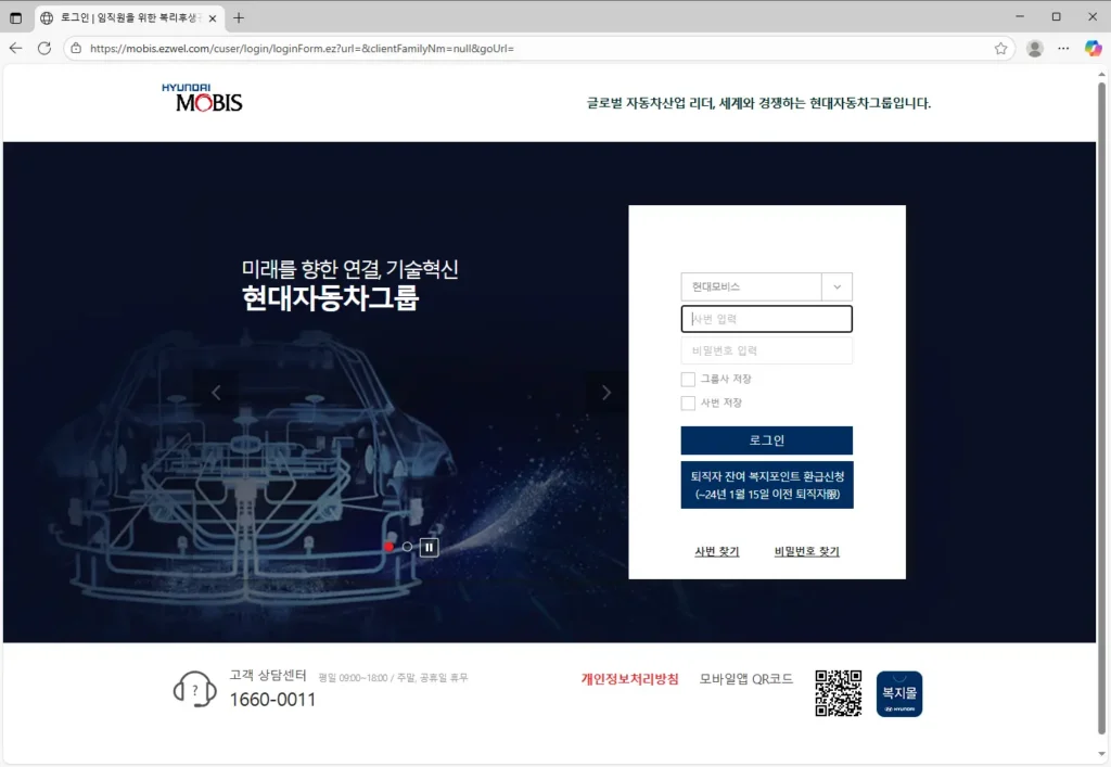 현대모비스 임직원 복리후생관