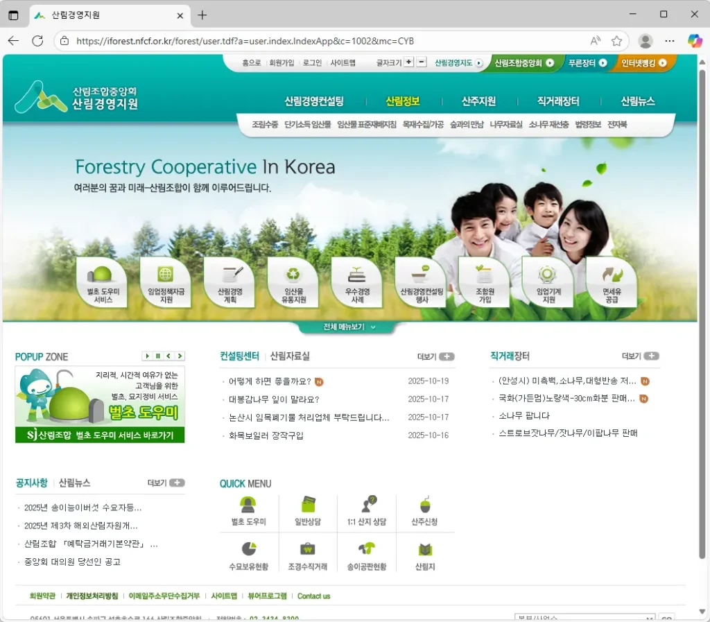 산림경영지원