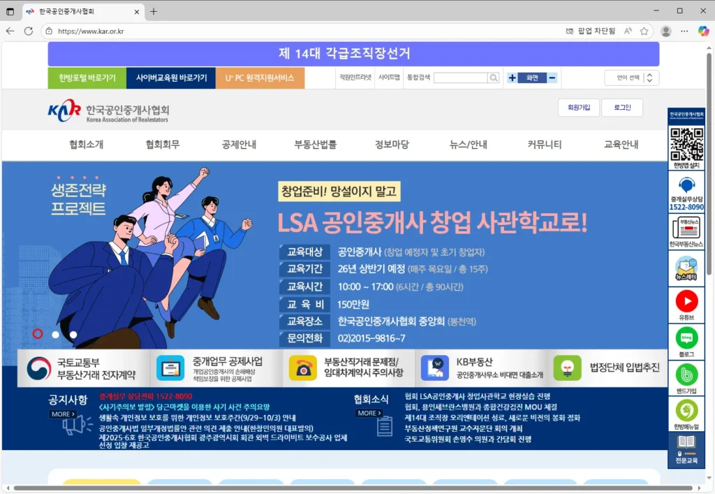 한국공인중개사협회 홈페이지