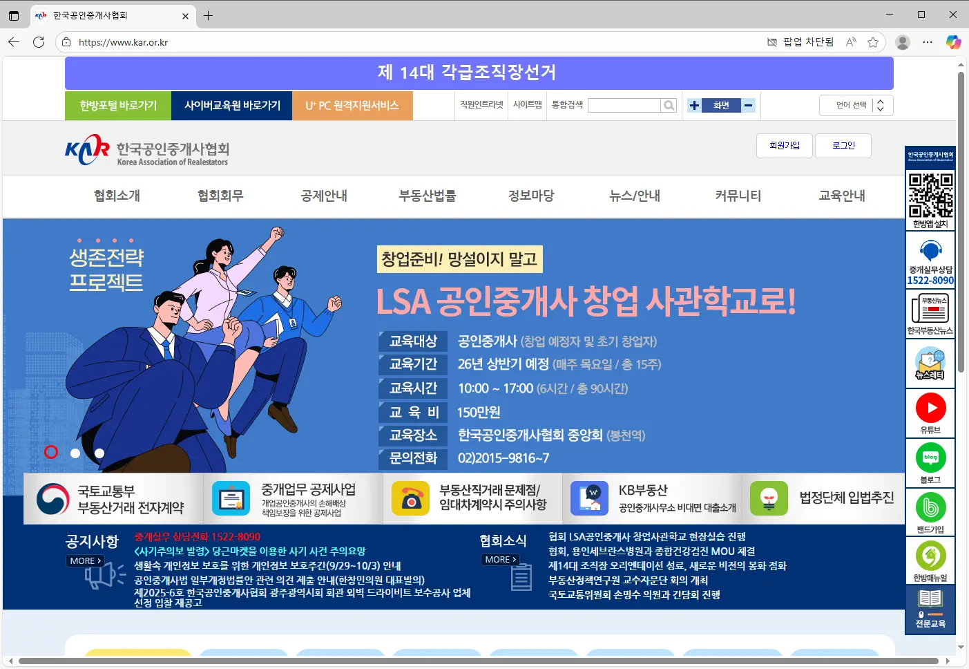 한국공인중개사협회-홈페이지