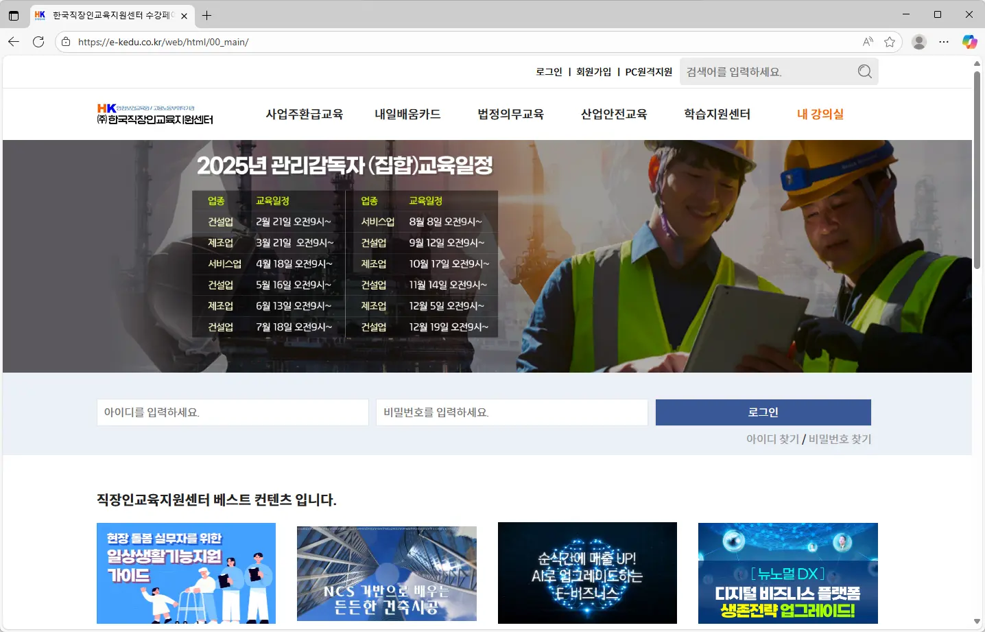 한국직장인교육센터-홈페이지