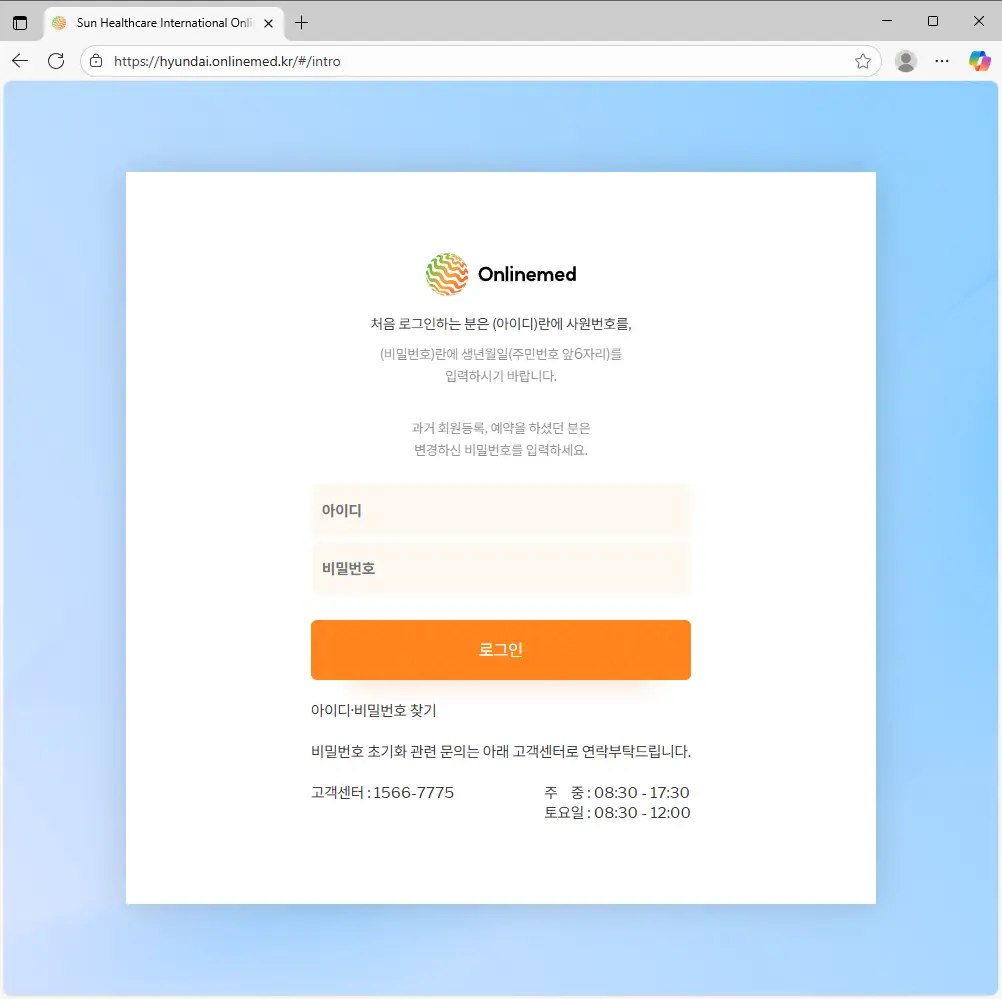 현대자동차-온라인메드-예약센터
