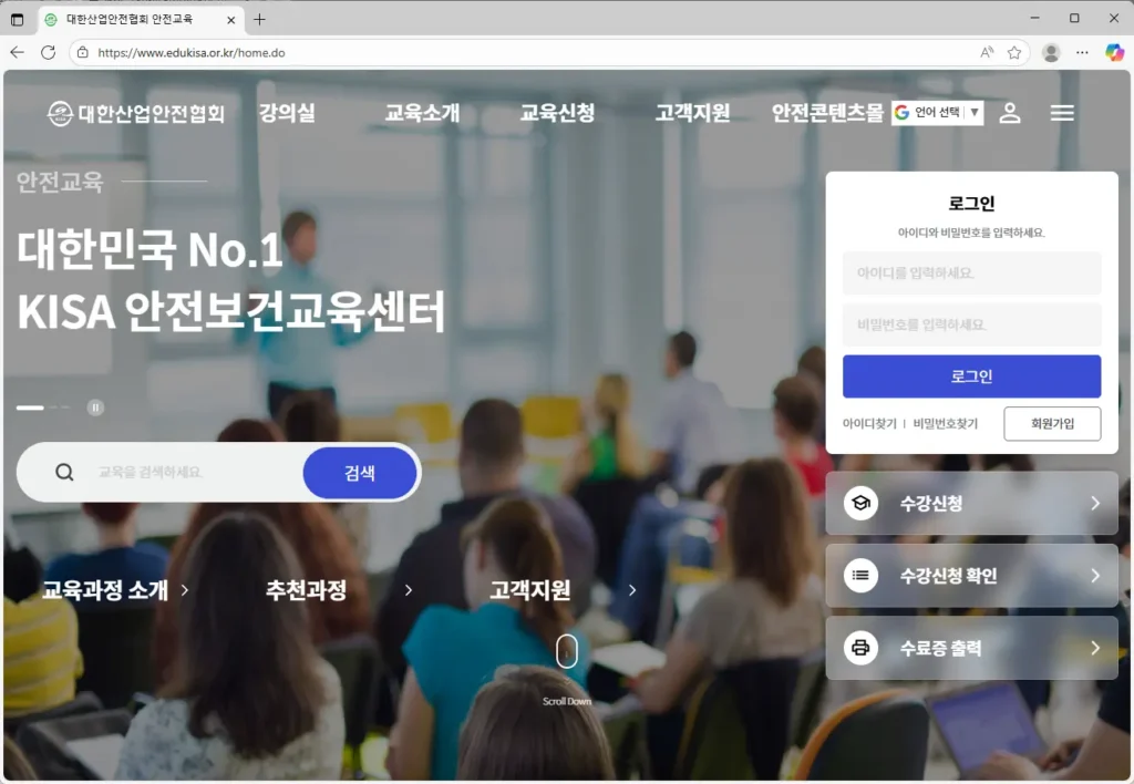 대한산업안전협회-안전교육