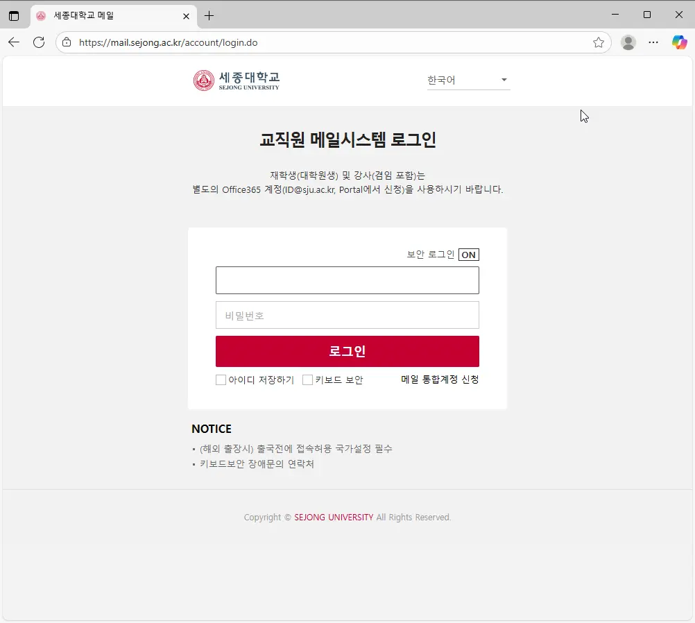 세종대학교-교직원-메일시스템