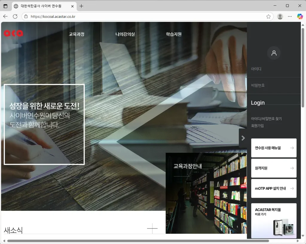 대한석탄공사 사이버 연수원