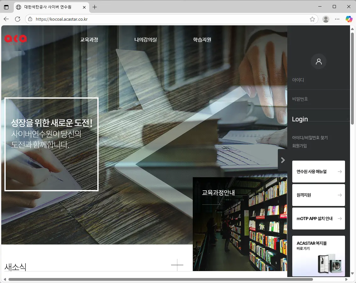 대한석탄공사-사이버-연수원-홈페이지
