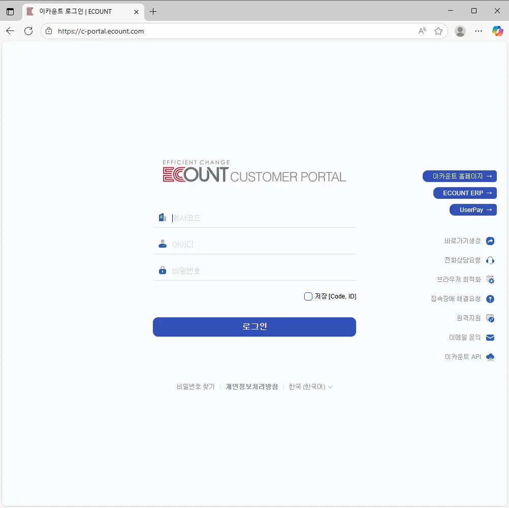 이카운트