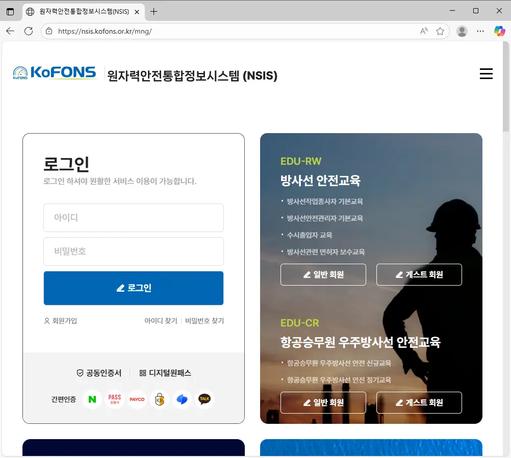 원자력안전통합정보시스템-0