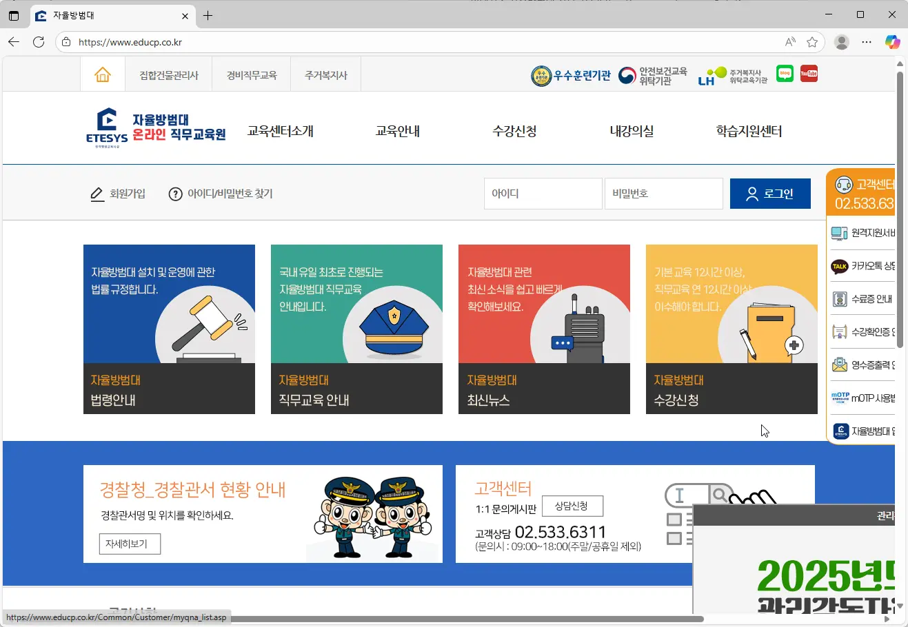 이테시스-자율방범대-직무교육