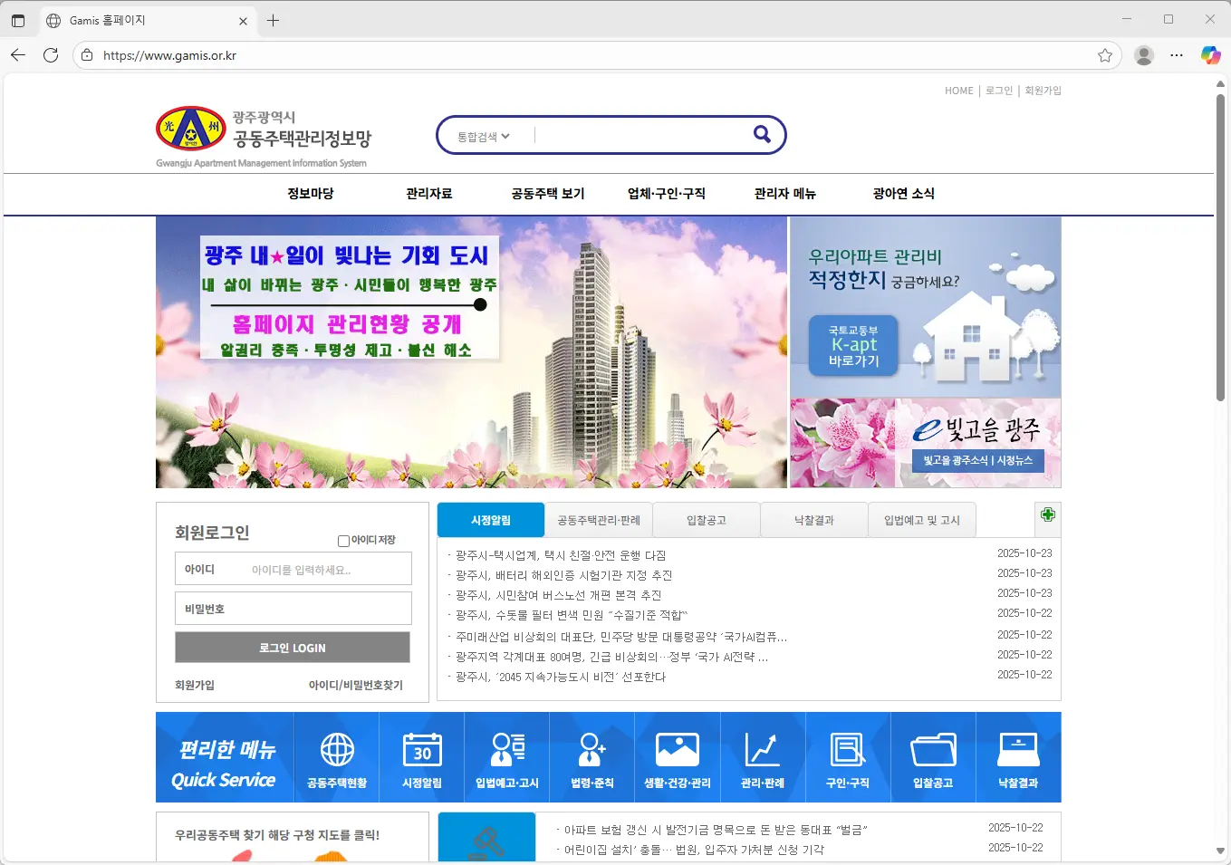 광주광역시-공동주택관리정보망