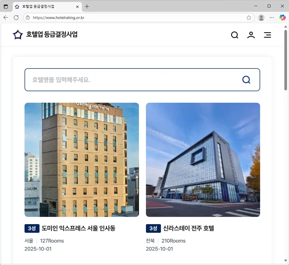 호텔업-등급결정사업