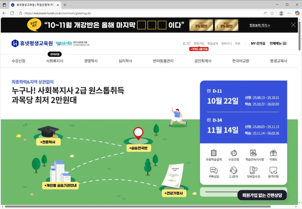 휴넷 평생 교육원