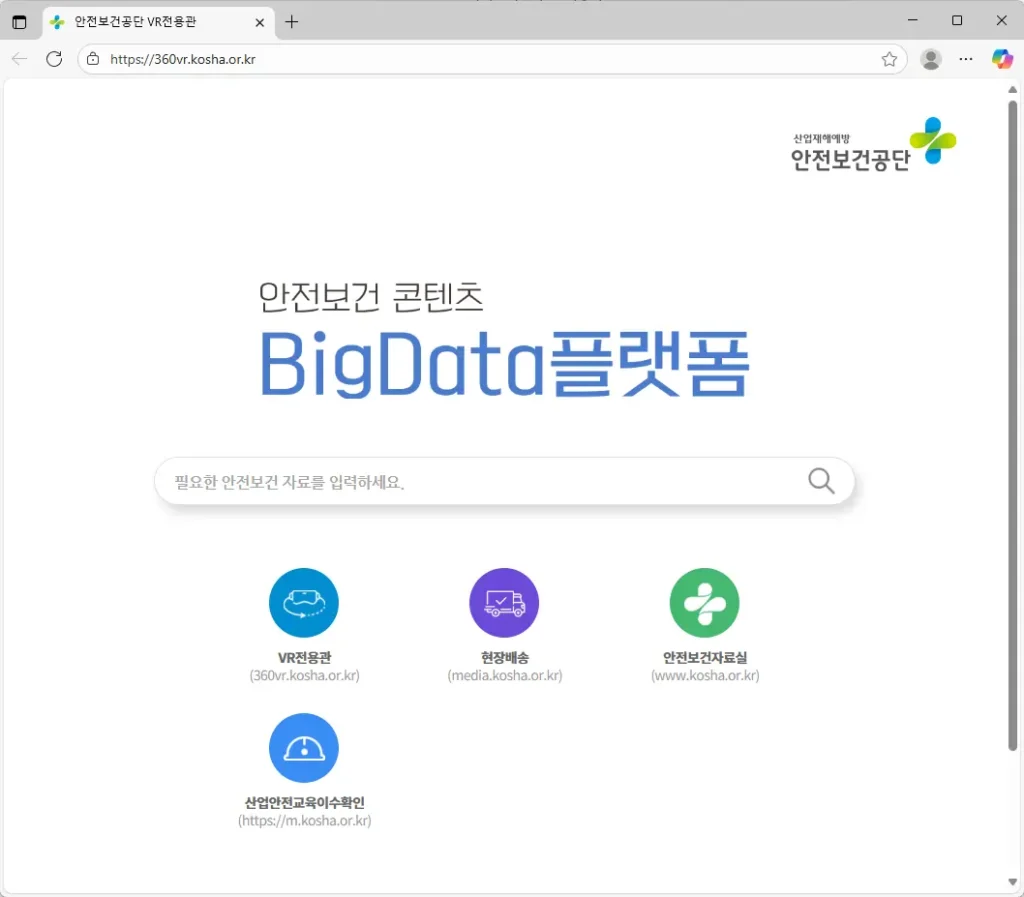 안전보건공단 VR전용관