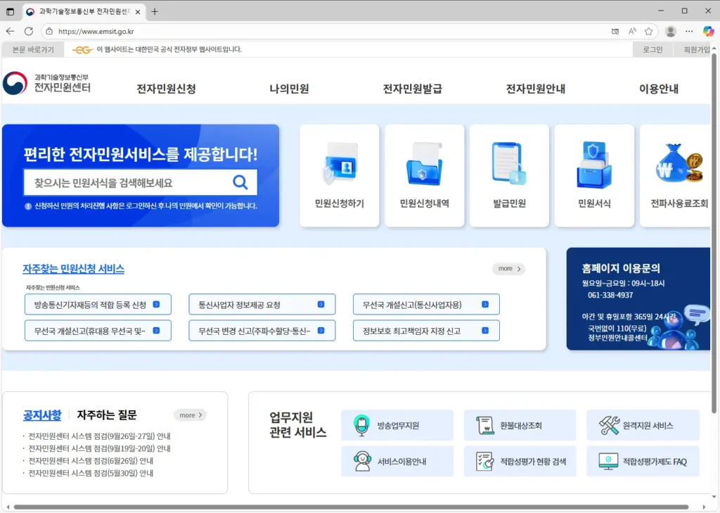 과학기술정보통신부 전자민원센터