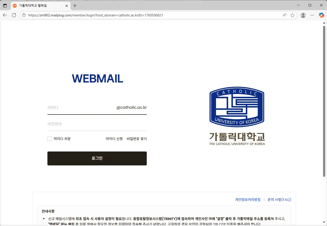 가톨릭대학교-웹메일-시스템
