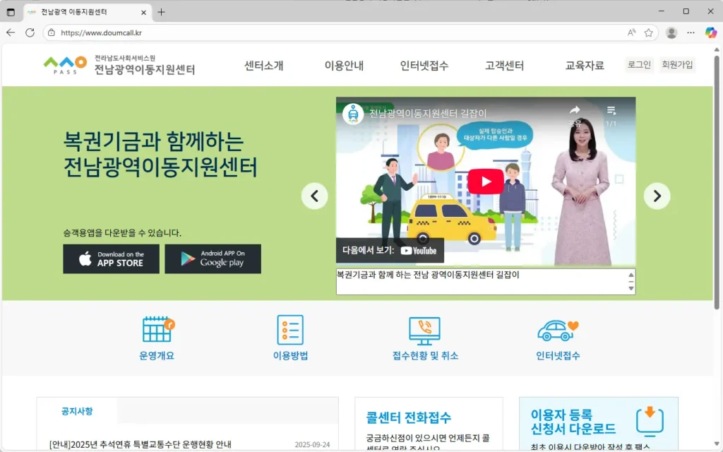 전남광역-이동지원센터