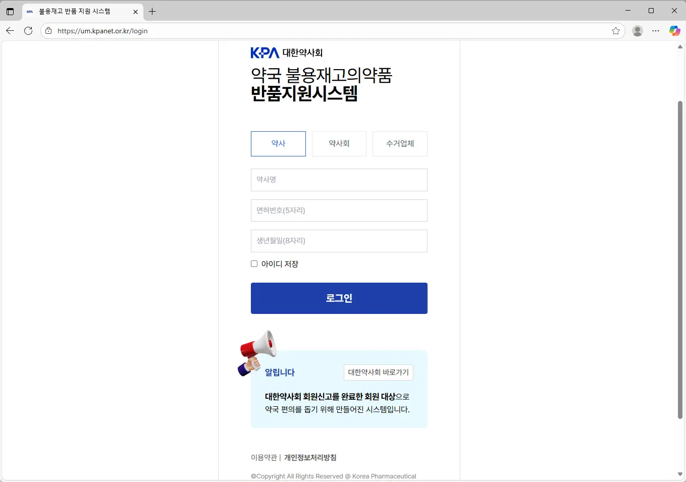 약국-불용재고의약품-반품지원시스템