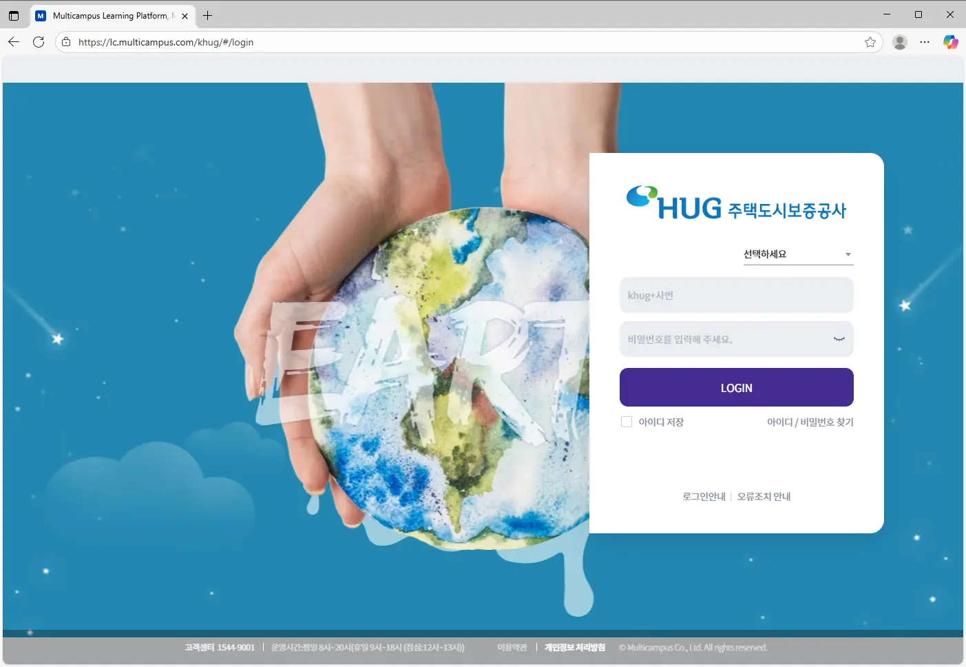 HUG-주택도시보증공사-멀티캠퍼스-이러닝