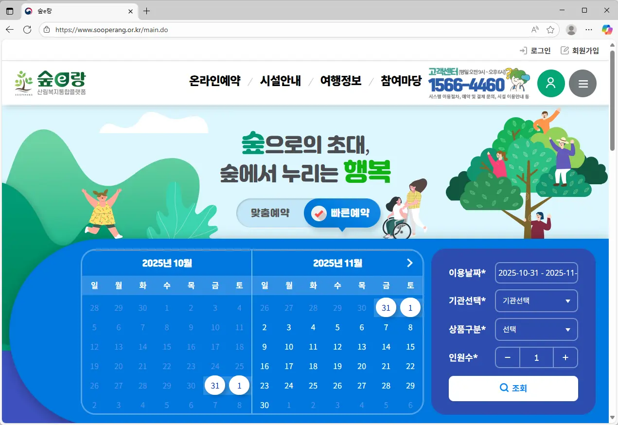 숲e랑-홈페이지